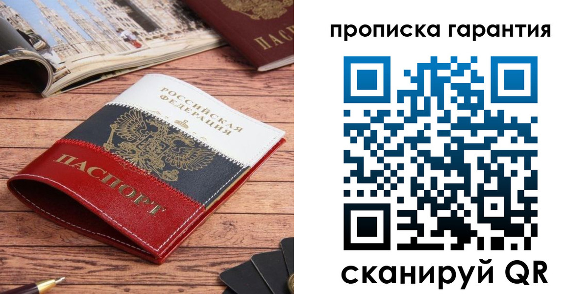 прописка для школы в Мичуринске