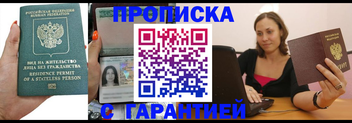 прописка гарантия в Мичуринске