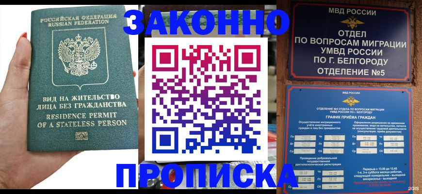 прописка для кредита в Мичуринске
