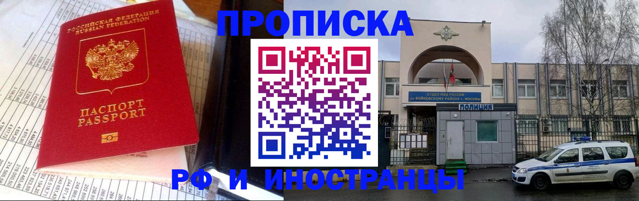 купить прописку в Мичуринске