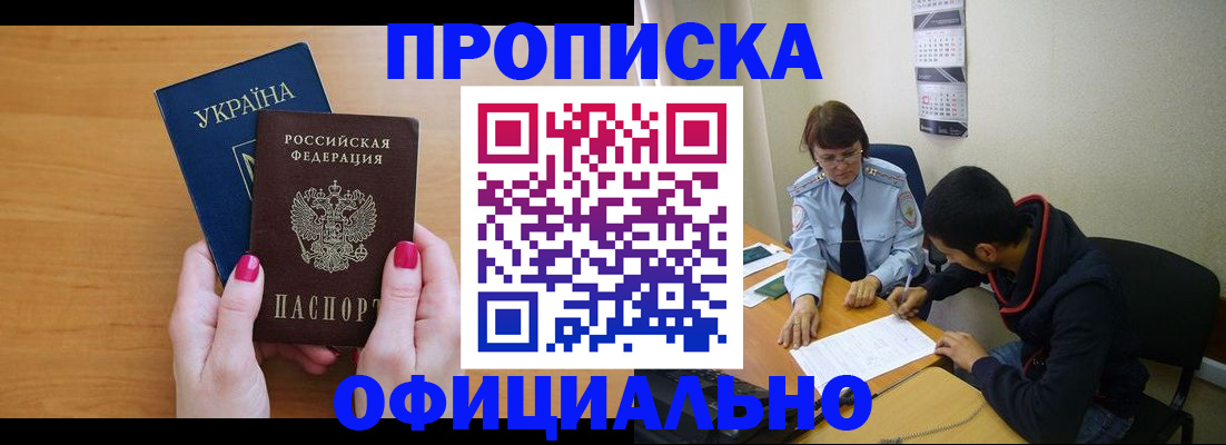 прописка в квартире в Мичуринске