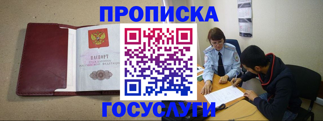 прописка для школы в Мичуринске