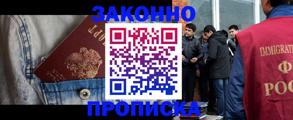 прописка для школы в Мичуринске