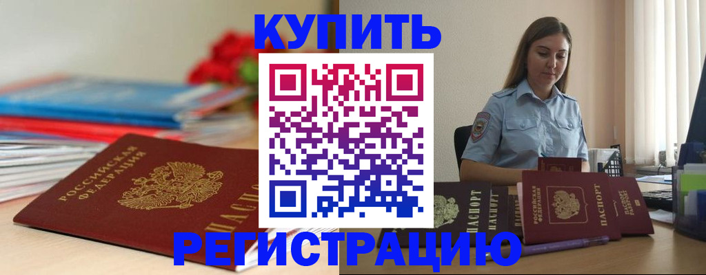 временная регистрация в Мичуринске