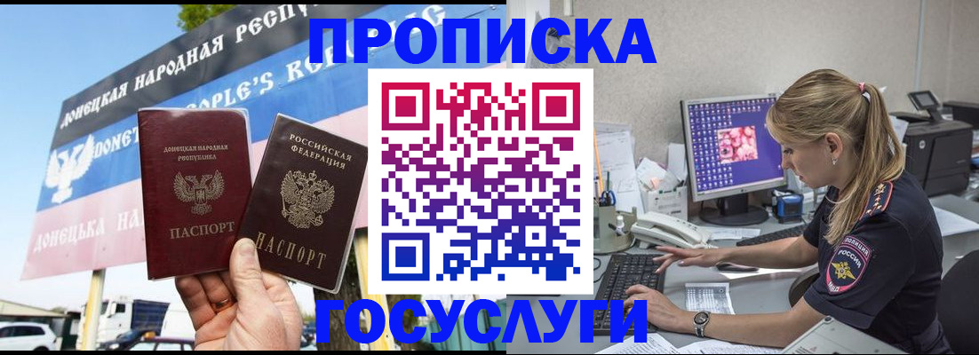 прописка паспорт в Мичуринске