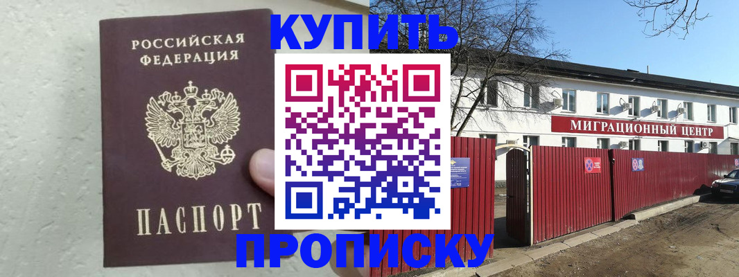 прописка регистрация в Мичуринске